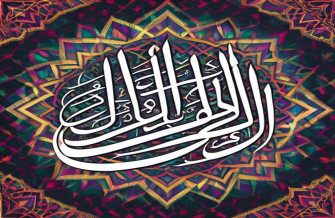 Kaligrafi Islam Wallpaper