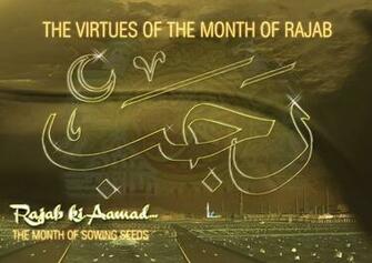 Rajab Sharif HD Wallpaper Background