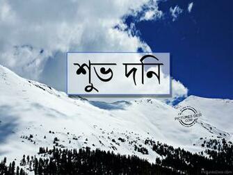 Have A Nice Day Bengali Pictures Image