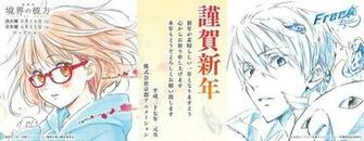 New Year Greetings Anime Style Haruhichan Kyoukai No Kanata