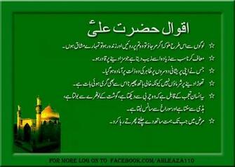 Hazrat Ali A S In Urdu Sayings Wallpaper