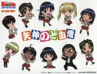 School Rumble