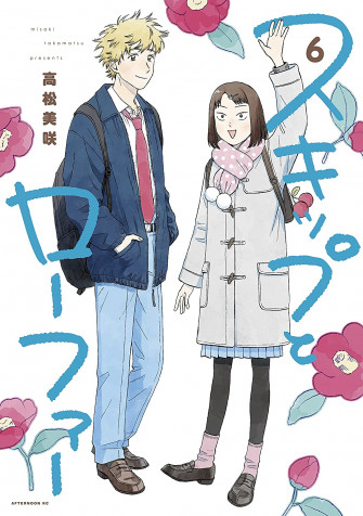 Art Skip And Loafer Volume Cover R Manga
