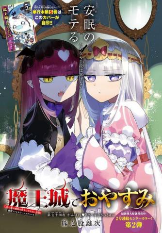 Maou Jou De Oyasumi Sleepy Princess In Demon Castle 9gag