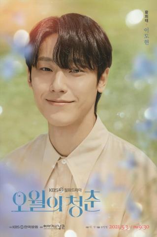 Lee Do Hyun Go Min Si Sang Yi And Geum Sae Rok Enjoy The