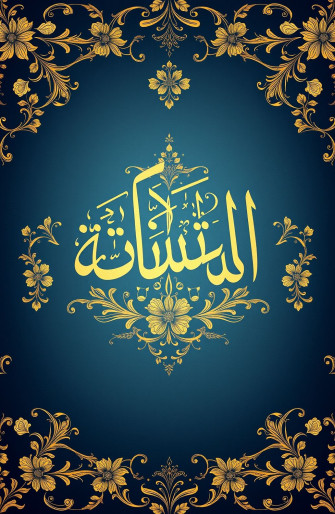 Kaligrafi Islam Wallpaper