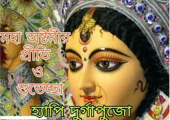 Maha Ashtami HD Image And Wallpaper Date Jagadhatri Puja