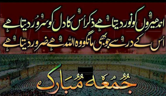 Happy Friday Urdu Poetry