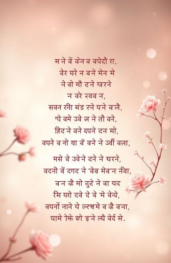 Hindi Love Shayari Wallpaper