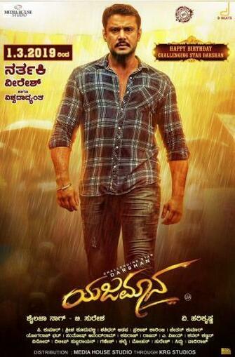 Yajamana Movie HD Poster Wallpaper First Look On Coming