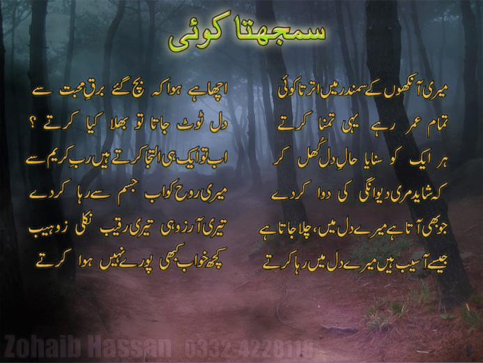 Sad Urdu Poetry Wallpaper