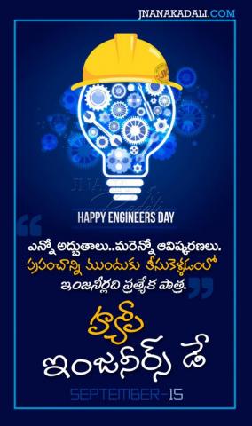 September 15th Engineers Day Greetings Quotes In Telugu