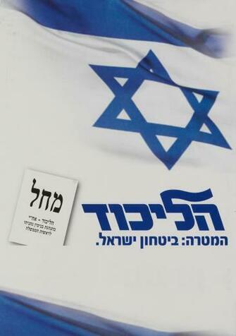 Likud Election Poster