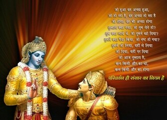 Geeta Saar Wallpaper God