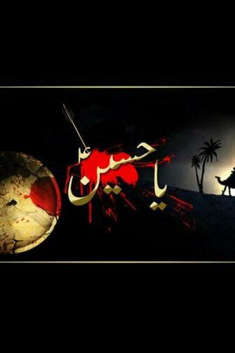 Ya Hussain Desktop Background
