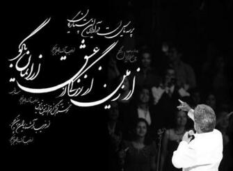 Yavare Hamishe Momen By Saeeddesigner
