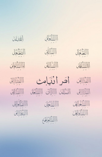 Names Of Allah Wallpaper