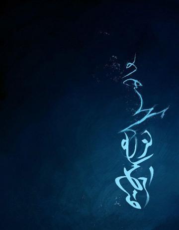 Arabesque Characters Art Prince Of Persia