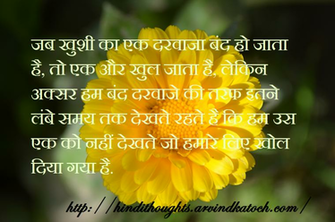 Hindi Thought HD Picture Message Wallpaper On Door Of Happiness