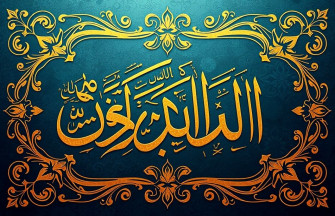 Islamic Calligraphy Wallpaper HD