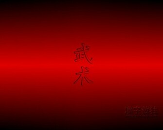 Wushu Sport Te Trae Este Fondo De Escritorio