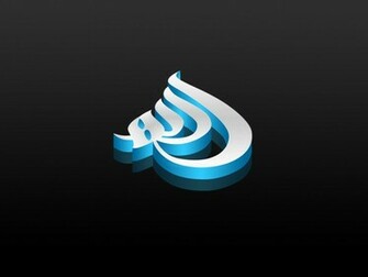 Name Wallpaper Background Islamic Allah