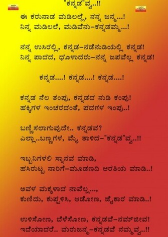 Wallpaper Name Kannada Rajyotsava History Of Karnataka