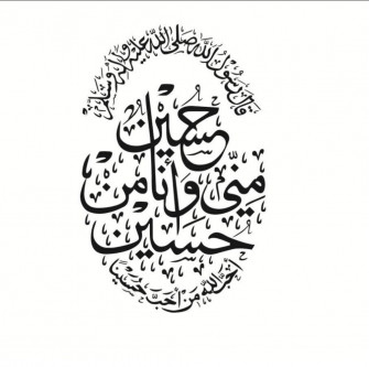 Islamic Vinyl Wall Sticker Decal Muslim Art Calligraphy Islam