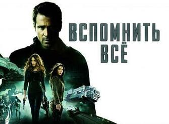 Total Recall Wallpaper