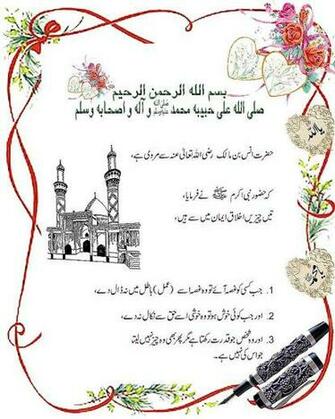 Urdu Hadees Image Downlaod HD Wallpaper
