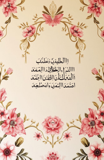 Quranic Wallpaper