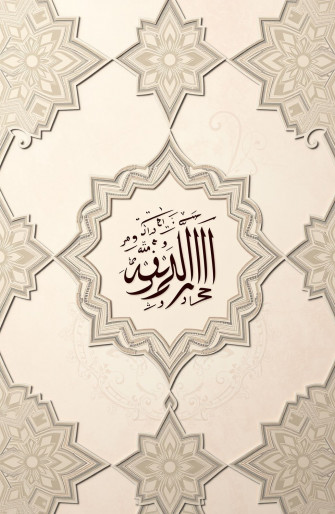 Quranic Wallpaper