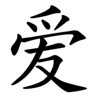 Wallpaper For Gt Chinese Love Symbol Tattoo