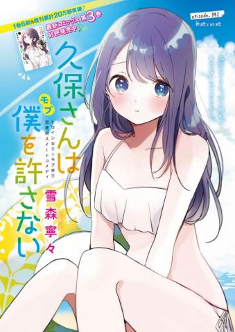 Manga Mogura On Kubo San Wa Boku Mobu Wo Yurusanai