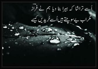 Urdu Poetry Wallpaper Beautiful Sad Lovely