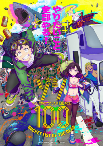 Zom Bucket List Of The Dead Anime Key Visual R