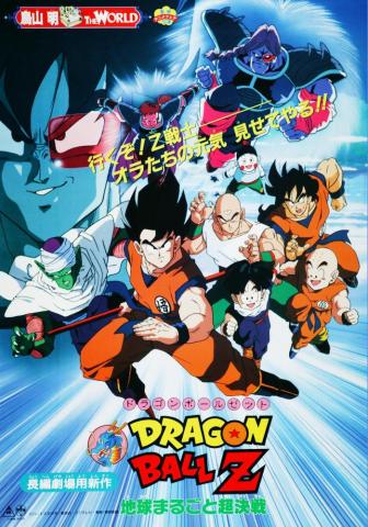 Dragon Ball Z Tree Of Might
