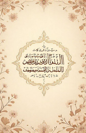Quranic Wallpaper