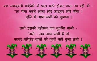 Girls Funny Chutkule Jokes Wallpaper Cards