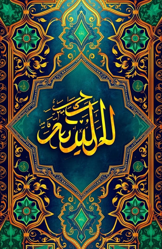 Islamic Calligraphy Wallpaper HD