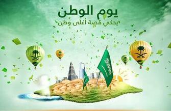 Saudi National Day Wallpaper And Photos