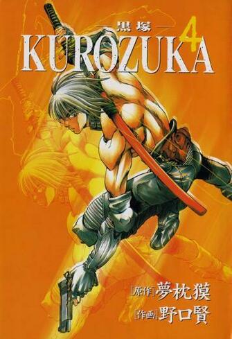 Kurozuka Wallpaper And Scan Gallery Minitokyo