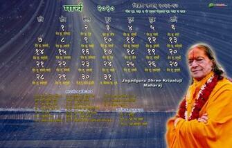 Archive Wallpaper Hindu Kripalu Ji March Calendar