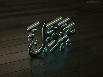 Beautiful And Colourful 3d Islamic Wallpaper To