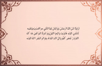 Islamic Poetry In Urdu Wallpaper