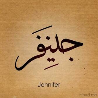 Jennifer Name By Nihadov