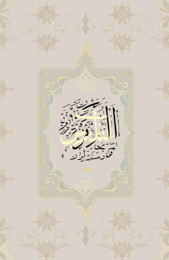 Holy Quran Wallpaper