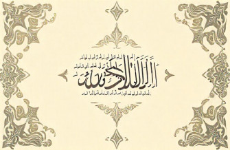 Holy Quran Wallpaper