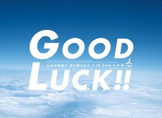 File Good Luck Wallpaper Jpg