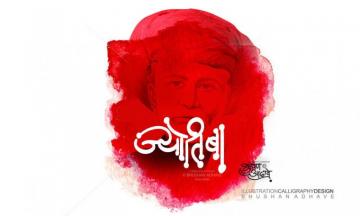 Marathi Calligraphy Wallpaper Jyotiba Phule By Bhushanradhave On